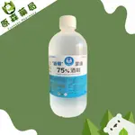 75%藥用酒精500ML 派頓 潔康酒精 潔菌酒精 原森藥局