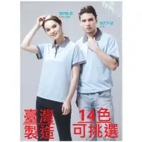 在飛比找蝦皮購物優惠-MIT台灣製造 Bestcool 雙色配吸濕排汗POLO衫 