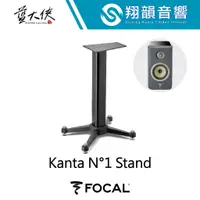 在飛比找蝦皮購物優惠-FOCAL Kanta N°1 Stand 喇叭立架｜喇叭架