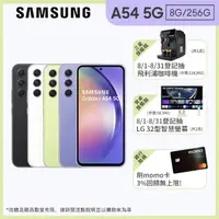 在飛比找momo購物網優惠-【SAMSUNG 三星】Galaxy A54 5G 6.4吋