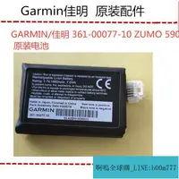 在飛比找露天拍賣優惠-【滿388出貨】GARMIN佳明ZUMO 590 原裝電池 