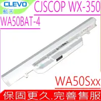 在飛比找蝦皮購物優惠-CLEVO WA50BAT-4，WA50BAT-6 電池(原