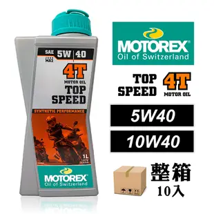【車百購-整箱下單區】 MOTOREX TOP SPEED 4T 5W40 10W40 機車機油 合成機油 摩托車機油