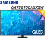 SAMSUNG三星75吋4KHDRQLED量子智慧連網顯示器QA(75Q70CAXXZW)贈基本安裝大型配送 大型配送