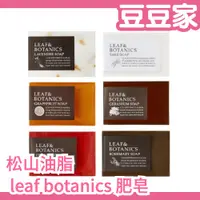 在飛比找蝦皮購物優惠-日本製 松山油脂 LEAF&BOTANICS 肥皂 無添加 