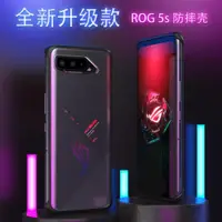 在飛比找ETMall東森購物網優惠-適用華碩rog5s手機殼磨砂全包rog6手機殼原裝散熱透明殼