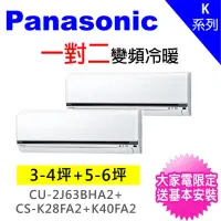 在飛比找momo購物網優惠-【Panasonic 國際牌】3-4坪+5-7坪一對二變頻冷