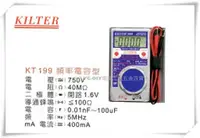 在飛比找台北益昌優惠-【台北益昌】台灣製造 KILTER 三用電錶(頻率電容型)口