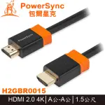 【MR3C】含稅附發票 POWERSYNC群加 H2GBR0015 4K HDMI傳輸線 2.0版 A公-A公 1.5M