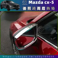 在飛比找蝦皮商城精選優惠-【樂購】Mazda CX-5 17-24年 cx5 二代 馬