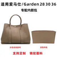 在飛比找蝦皮購物優惠-適用愛馬仕Garden Party花園派對GP28 30 3