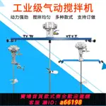 【台灣公司 可開發票】氣動攪拌機50/100/250加侖大功率油漆涂料工業化工油墨膠水攪拌器