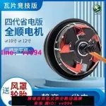 全順電機10寸1500W 2000W 3000W四代省電版60V 72V電摩電動車電機