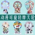 新品👏柯南火影海賊王188男團破雲星穹鐵道光遇週邊摩天輪擺件旋轉立牌