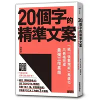 在飛比找momo購物網優惠-20個字的精準文案：「紙一張整理術」再進化 三表格完成最強工