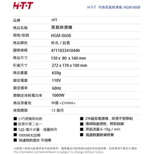 HTT 手持有線蒸氣掛燙機 HGM-0608 (6.6折)
