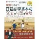 日語必學基本功：五十音+句型+會話（數位學習點讀版）[88折] TAAZE讀冊生活