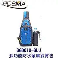 在飛比找樂天市場購物網優惠-POSMA 2L 戶外健行水袋背包 藍色 BGB010-BL