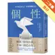 個性：不只成為自己，更要超越自己[二手書_良好]11315748275 TAAZE讀冊生活網路書店