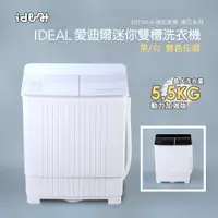 在飛比找蝦皮商城優惠-【IDEAL 愛迪爾】5.5kg 鋼化玻璃 洗脫兩用 迷你雙