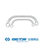 KING TONY 金統立 專業級工具 月型雙梅扳手 11*13MM KT19501113