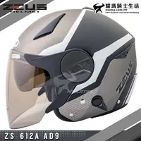 在飛比找樂天市場購物網優惠-ZEUS安全帽 ZS-612A AD9 消光黑銀白 內置墨鏡