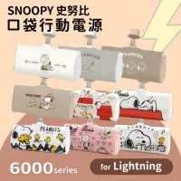 在飛比找momo購物網優惠-【SNOOPY 史努比】PSN-116 6000mAh 快充