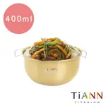 TIANN 鈦安純鈦餐具 400ML 鈦聰明 中鋼版型便當盒小金碗