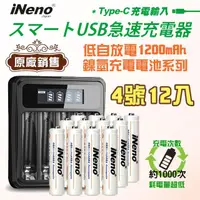 在飛比找momo購物網優惠-【iNeno】超大容量低自放 鎳氫 充電電池1200mAh 