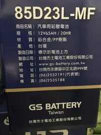 在飛比找Yahoo!奇摩拍賣優惠-【黑皮油品】GS 統力汽車電池 電瓶85D23L 85D23