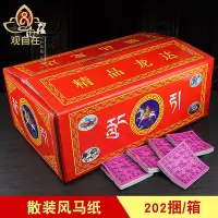 在飛比找Yahoo!奇摩拍賣優惠-創客優品 散裝風馬紙祈福平安吉祥許愿紙藏式無字十馬龍達彩色隆