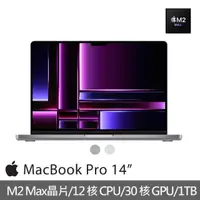 在飛比找momo購物網優惠-【Apple】MacBook Pro 14吋 M2 Max晶
