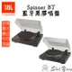 JBL Spinner BT 藍牙 黑膠唱盤 藍牙輸出 aptX-HD 橘色/金色 黑膠播放機 公司貨保固一年
