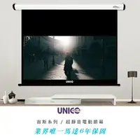 在飛比找PChome24h購物優惠-UNICO HD家用系列 80吋 16:9 超靜音電動投影布