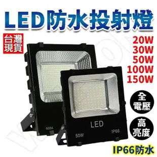 100W LED 投射燈 燈具 保固一年 燈具 投光燈 探照燈 戶外燈 廣告招牌 工業燈