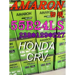 YES電池 愛馬龍 電瓶 AMARON 55B24LS WISH CRV K12 本田 豐田 65B24LS 限100顆