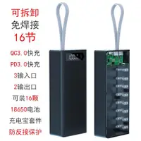 在飛比找ETMall東森購物網優惠-超級快充移動電源外殼主板DIY18650盒16節免焊接無線充