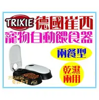 在飛比找PChome商店街優惠-【Plumes寵物部屋】TRIXIE德國崔西《寵物自動餵食器