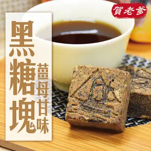 【甲賀之家】薑母黑糖塊 薑母黑糖磚 黑糖薑茶 300g/包 (全素)