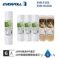 在飛比找有閑購物優惠-【EVERPOLL】6入 EVB-F105 M100A 5微