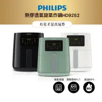 在飛比找露天拍賣優惠-PHILIPS 飛利浦熱穿透氣旋數位健康氣炸鍋4.1L HD