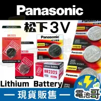 在飛比找蝦皮購物優惠-【電池哥】Panasonic CR1025 CR2330 B