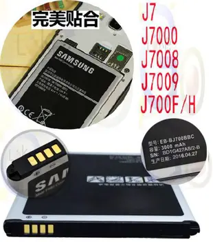 購滿意 全新 三星 Galaxy J7 J7009 J700F/H 型號EB-BJ700BBC  原裝 手機 專用 電池