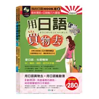 在飛比找TAAZE讀冊生活優惠-我的日語MOOK書Ⅱ