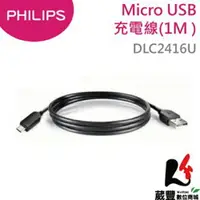 在飛比找樂天市場購物網優惠-PHILIPS 飛利浦 DLC2416U Micro USB