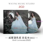 ❥CD爆款威爾第歌劇 茶花女2022 | VERDI LA TRAVIATA 經典歌劇音樂CD碟片