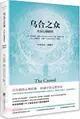 烏合之眾：大眾心理研究(中英雙語‧典藏本)（簡體書）