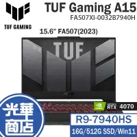 在飛比找蝦皮購物優惠-ASUS 華碩 TUF Gaming A15 2023 15