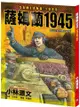 薩姆蘭1945