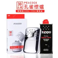 在飛比找momo購物網優惠-【Peacock】孔雀隨身暖手爐懷爐 30小時＋125MLZ